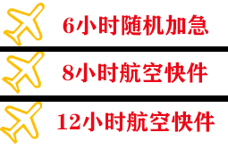 长沙航空快运快递公司,专业空运当天件